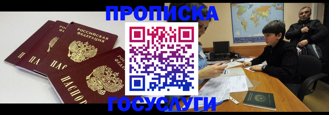 прописка для военкомата в Хотьково