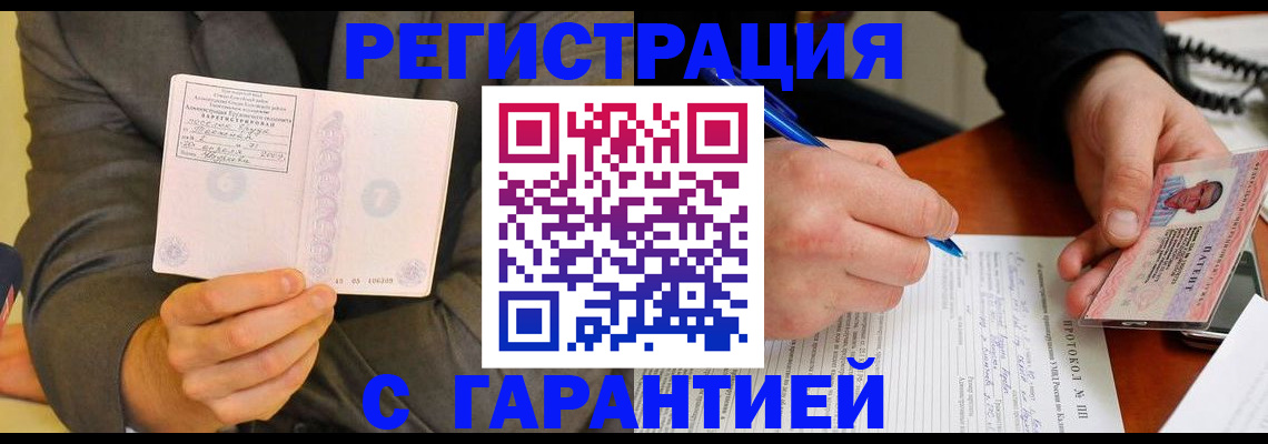 временная регистрация купить в Хотьково