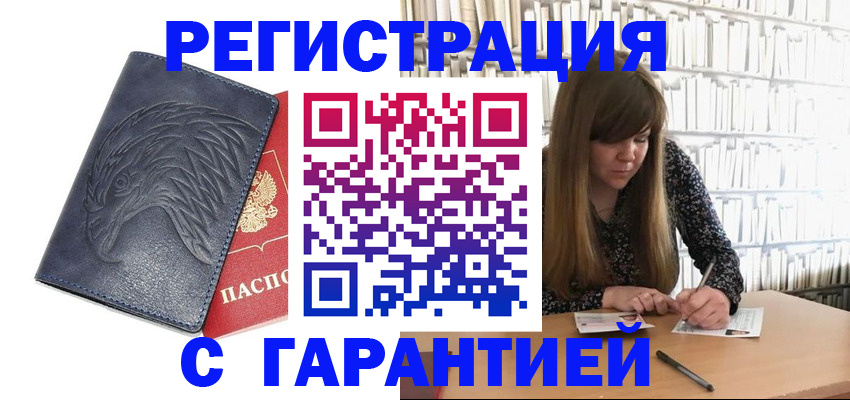 прописка для работы в Хотьково